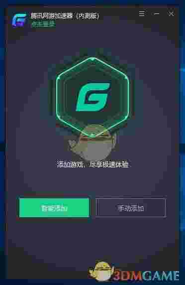 腾讯网游加速器下载