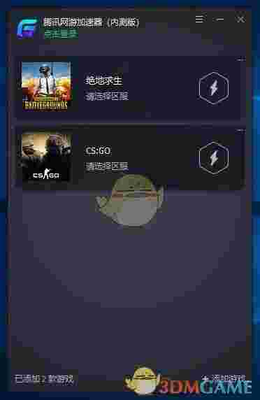 腾讯网游加速器下载