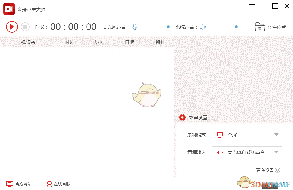 《金舟录屏大师》录制工具