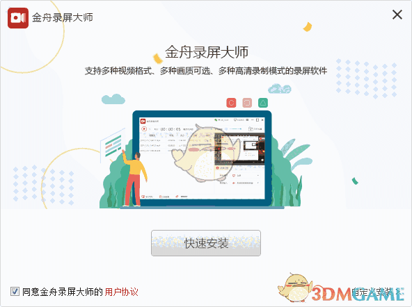 《金舟录屏大师》录制工具