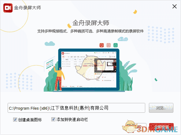 《金舟录屏大师》录制工具