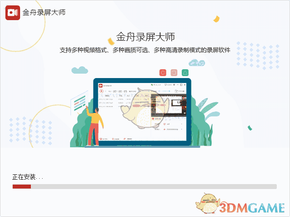 《金舟录屏大师》录制工具