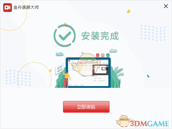 《金舟录屏大师》录制工具