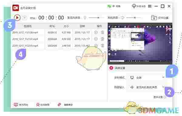 《金舟录屏大师》录制工具