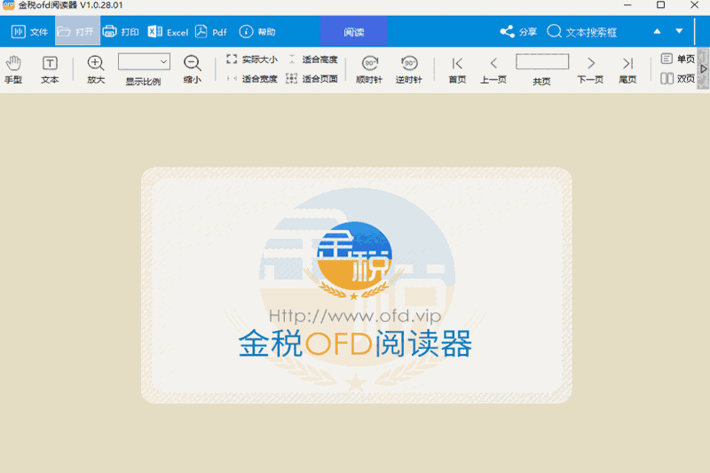 金税OFD阅读器32位2.3.16.6