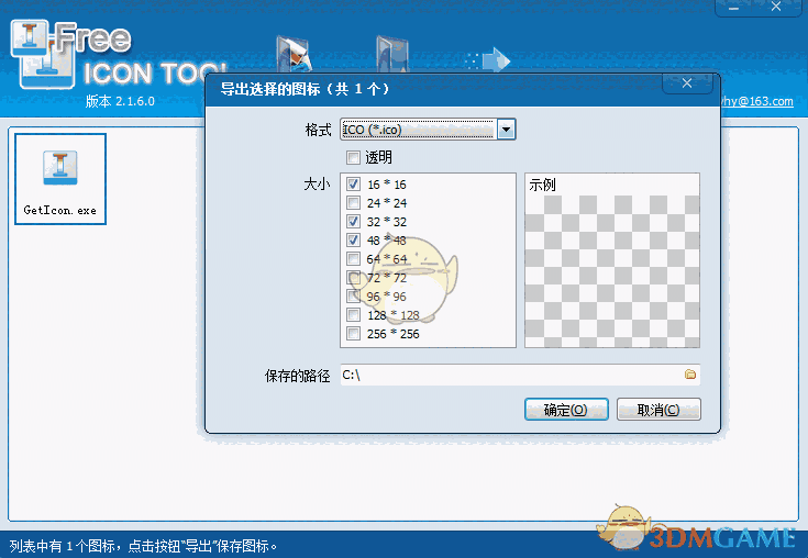 《IconTool》图标提取工具