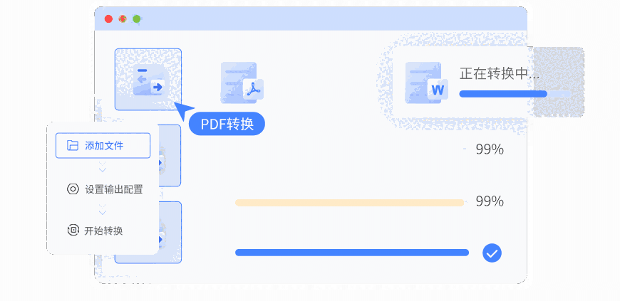 转转大师PDF转换器6.0.3.5