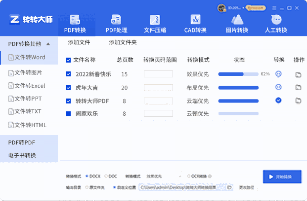 转转大师PDF转换器6.0.3.5