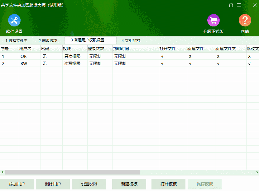 共享文件夹加密超级大师32位1.60