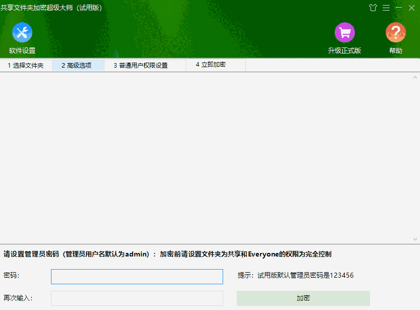共享文件夹加密超级大师32位1.60