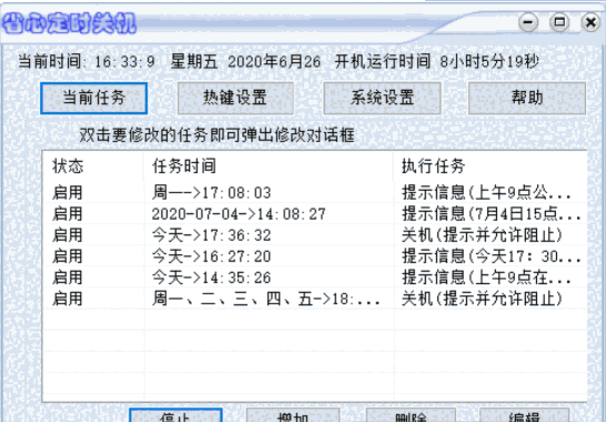 省心定时关机3.1