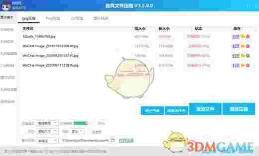 旋风文件压缩 v3.5.0.0