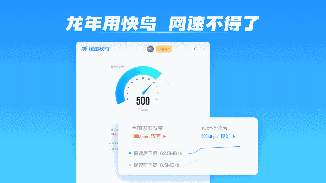 迅雷快鸟32位1.0.6