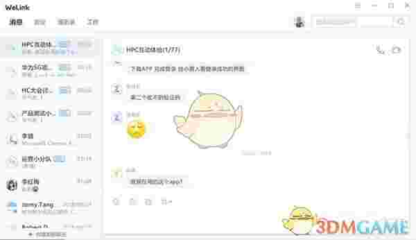 华为云会议电脑版V7.16.5.0