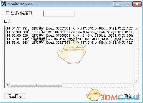 monitorMouse(窗口焦点监控工具)v1.0.0.1