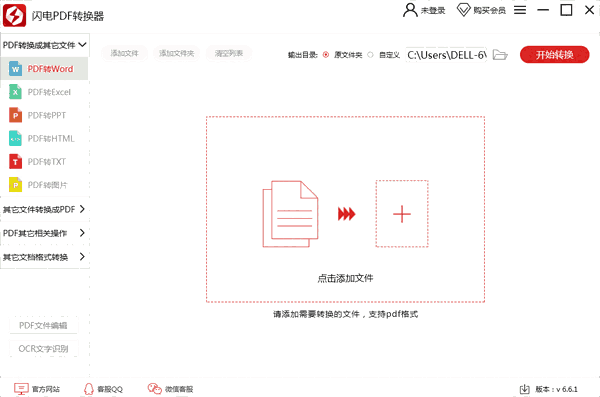 闪电PDF转换器32位6.6.1.0
