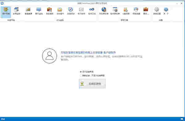 《威眼局域网监控软件》官方版