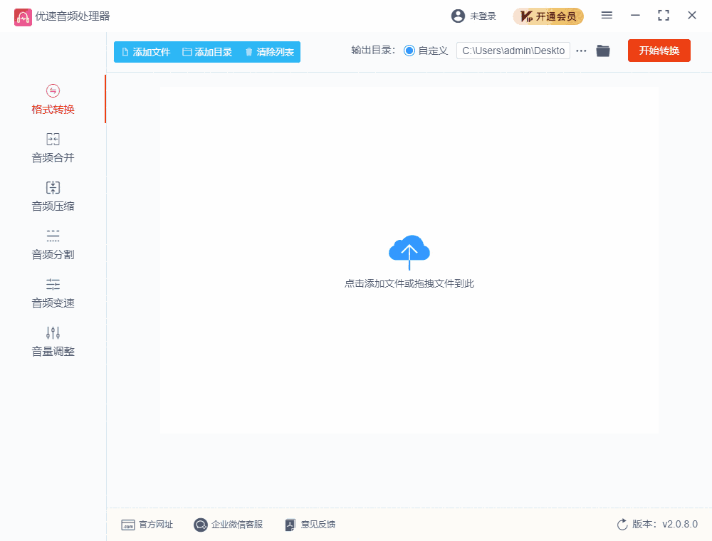 优速音频处理器v2.0.8.0