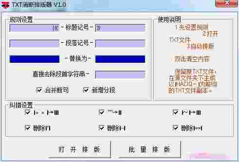 《TXT消断排版器》最新版