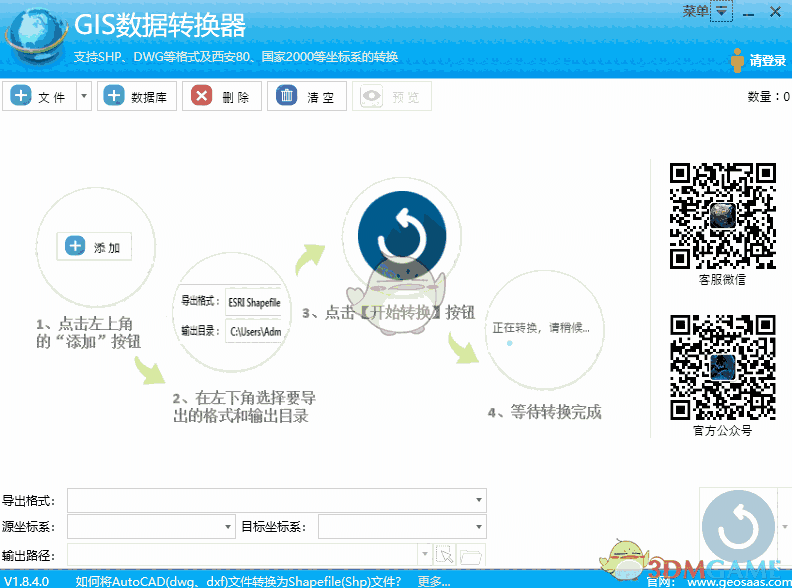 GIS数据转换器1.8.6.2