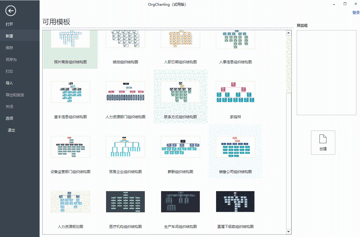 亿图组织架构管理软件1.4