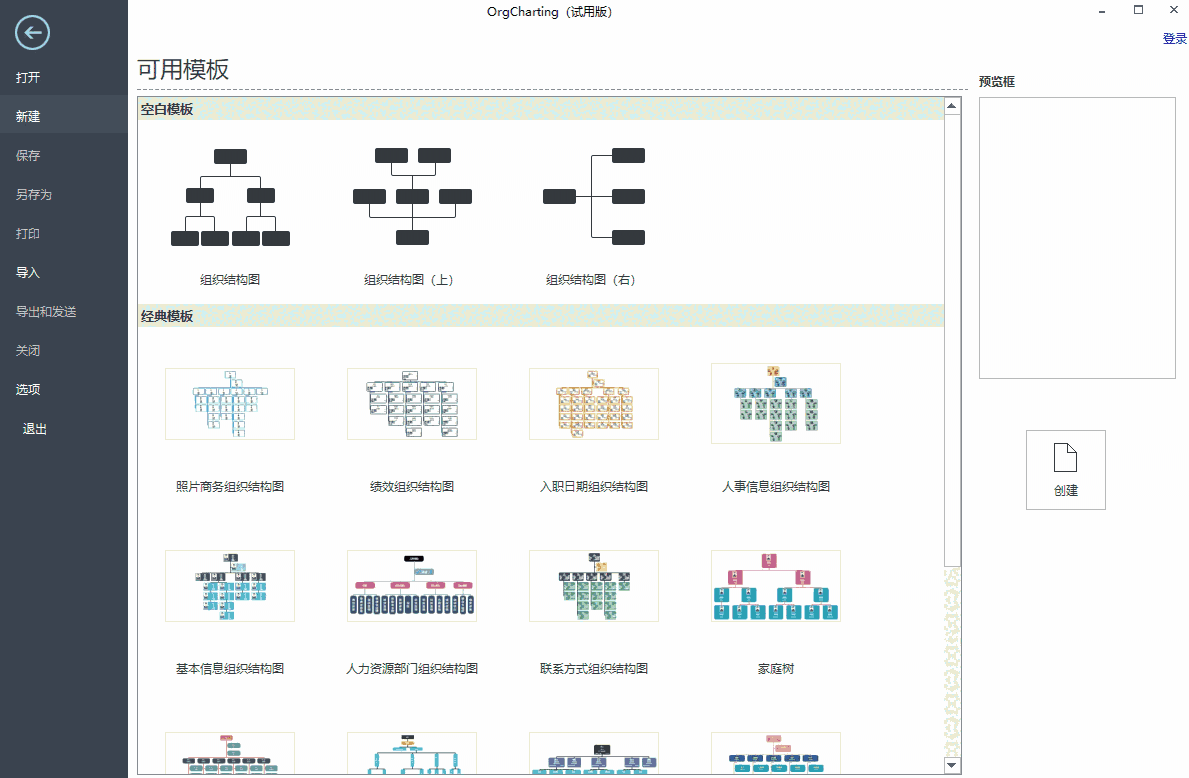 亿图组织架构管理软件1.4
