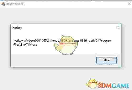 全局热键查找v1.0