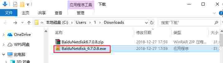 百度网盘客户端