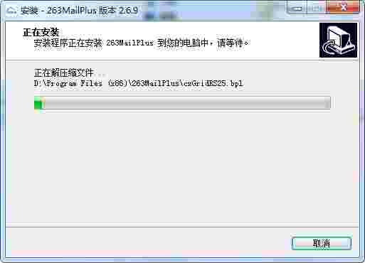 263企业邮箱v2.7.1.13