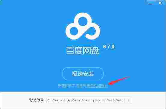 百度网盘客户端