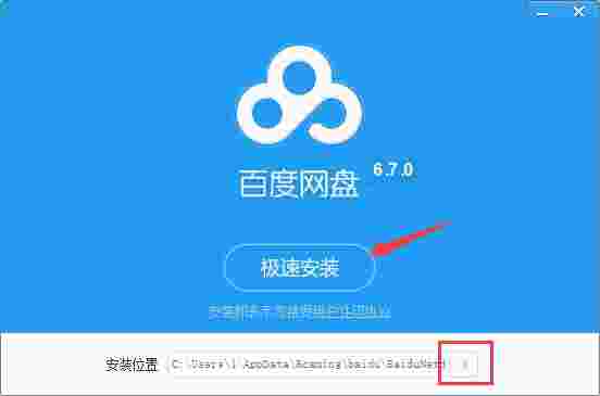 百度网盘客户端