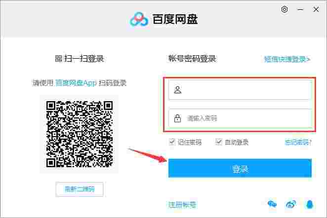 百度网盘客户端