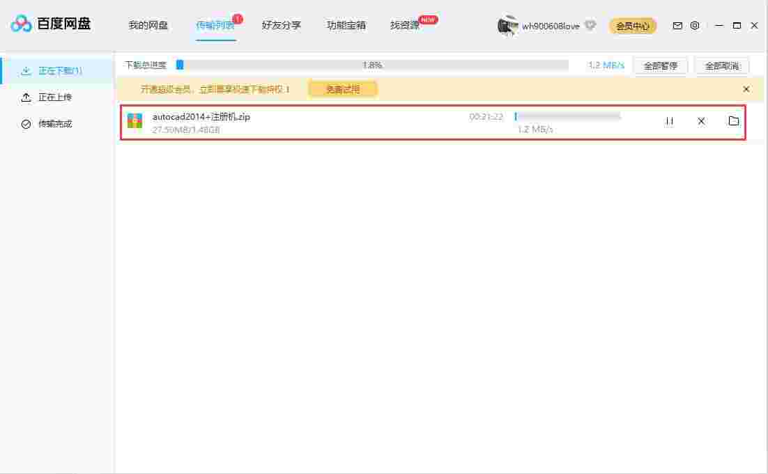 百度网盘客户端