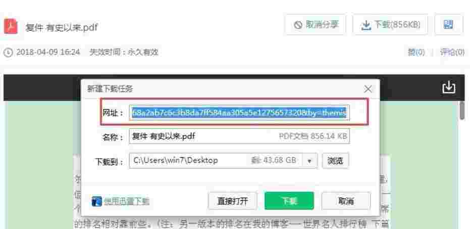 百度网盘客户端