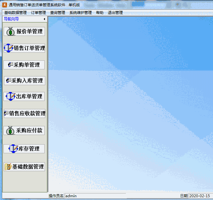 《通用销售订单送货单管理系统软件》最新版