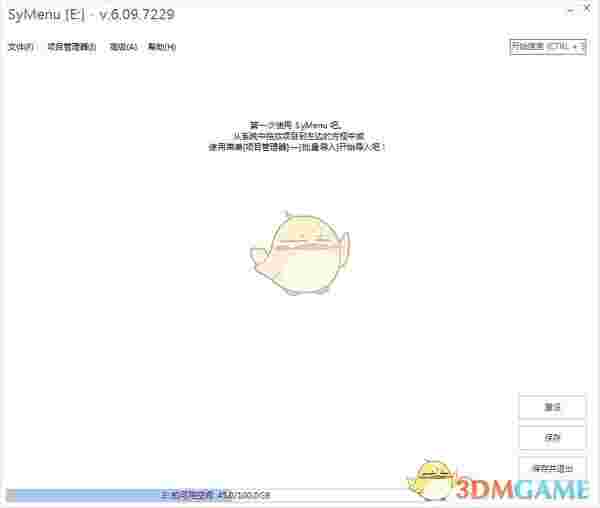 SyMenu(鼠标手势快速启动器)v7.00.8038