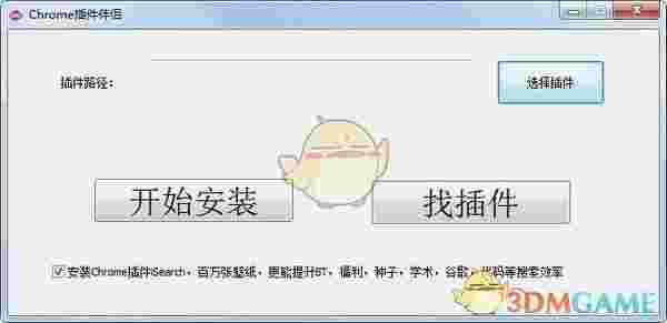 Chrome插件伴侣v1.0