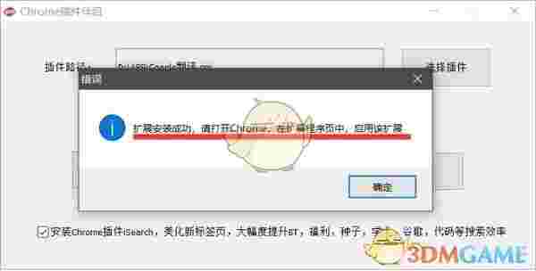 Chrome插件伴侣v1.0
