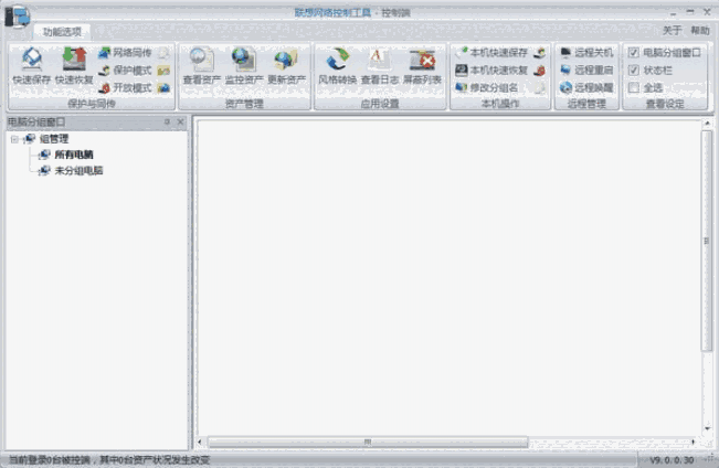 联想网络控制工具旧版本