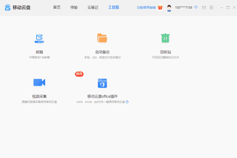 中国移动云盘64位7.6.2.20231026