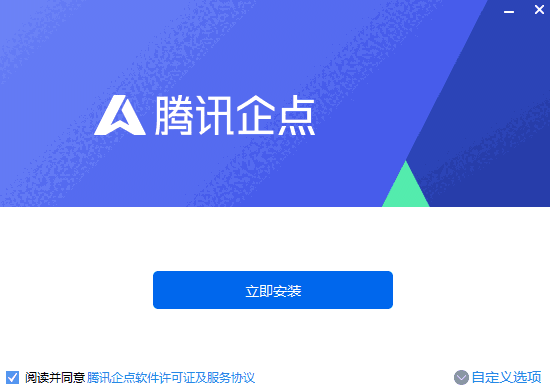 腾讯企点QTradev3.7.0