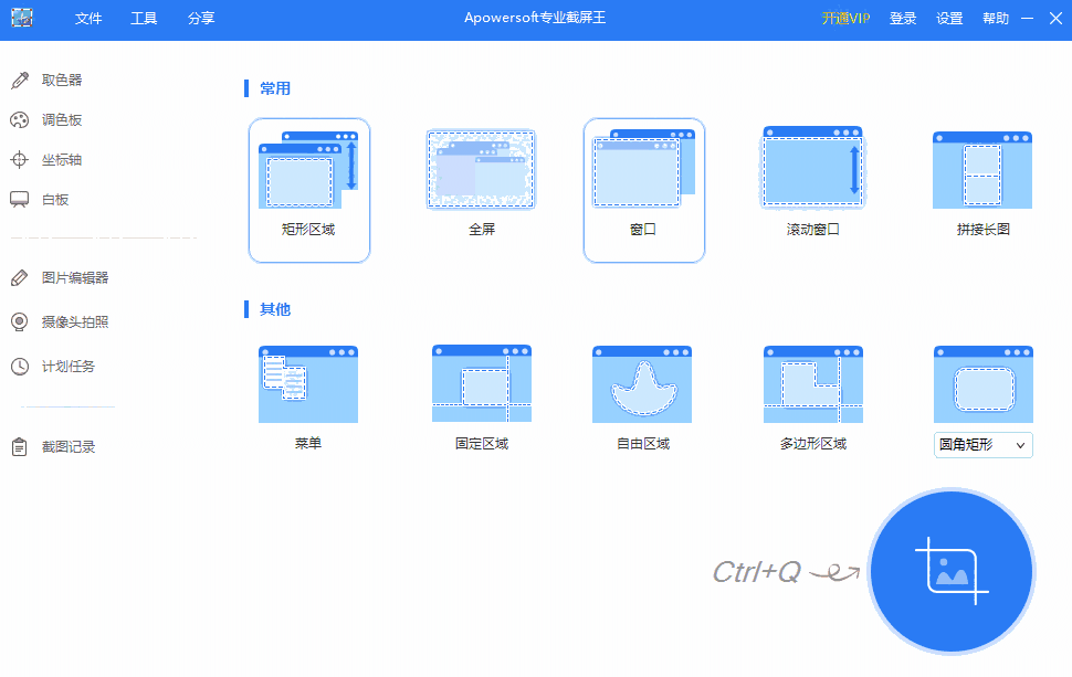 Apowersoft专业截屏王1.5.4.3