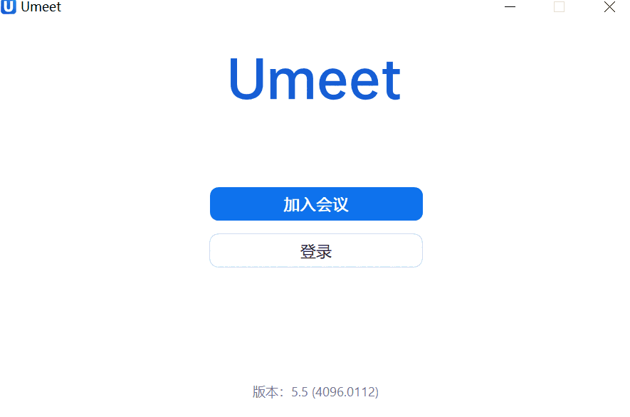 Umeet网络会议64位5.5.4096.112