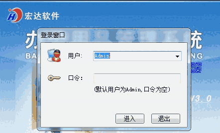 宏达办公用品管理系统v3.0