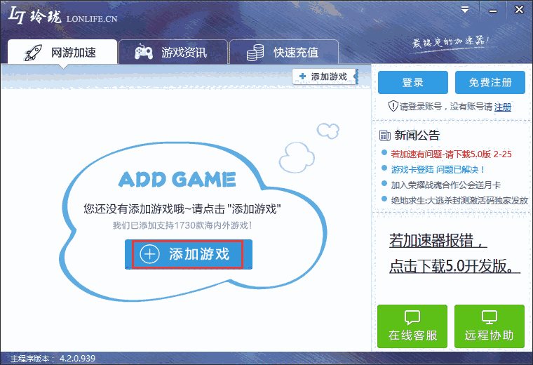 玲珑网游加速器新版安装