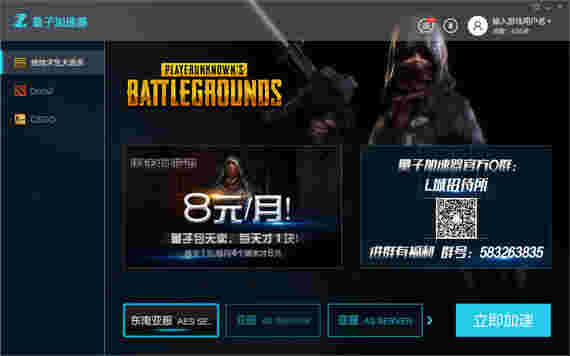 量子网游加速器下载