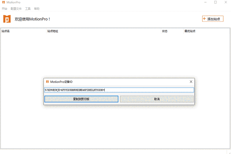 MotionPro64位1.2.16