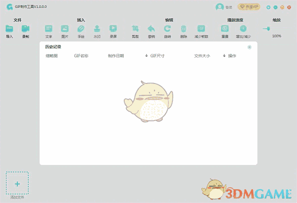 转转大师GIF制作软件官方版v1.0