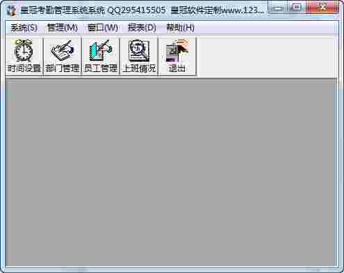 《皇冠考勤管理系统》最新版