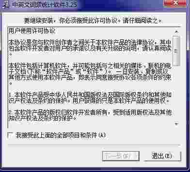 中英文词频统计工具v3.25